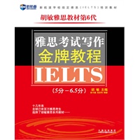 《雅思考试写作金牌教程（5分-6.5分）》--新航道英语丛书