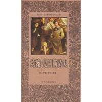 约翰·克利斯朵夫——世界名著精华丛书