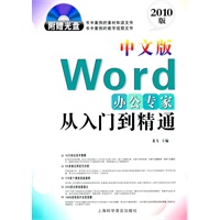 中文版Word办公专家从入门到精通