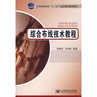 综合布线技术教程
