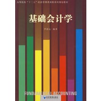 基础会计学