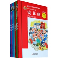 中外名著故事汇（7本）