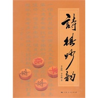 诗棋妙韵