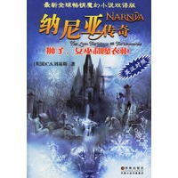 狮子、女巫和魔衣柜——纳尼亚传奇（英汉对照）