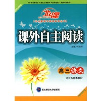 A北斗星系列:课外自主阅读高三语文