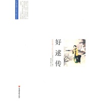好逑传