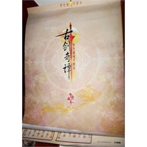 古剑奇谭 周边产品 挂历