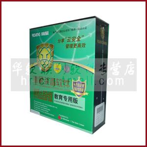 瑞星杀网络版—教育行业专用3年 210U-300U