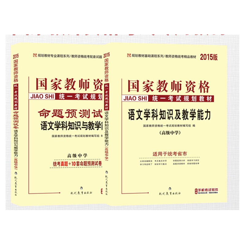 《中人教育 高中语文-学科知识与教学能力-高中
