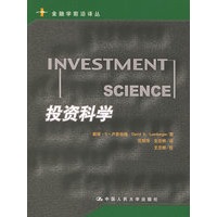 投资科学/金融学前沿译丛