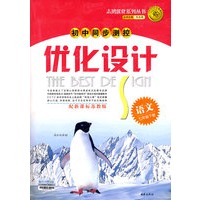 2008志鸿优化系列丛书初中同步测控优化设计：语文七年级下册（苏教版）