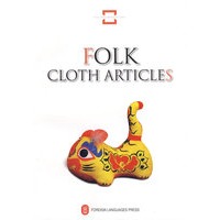 中国民间文化遗产——民间布艺 FOLK CLOTH ARTICLES