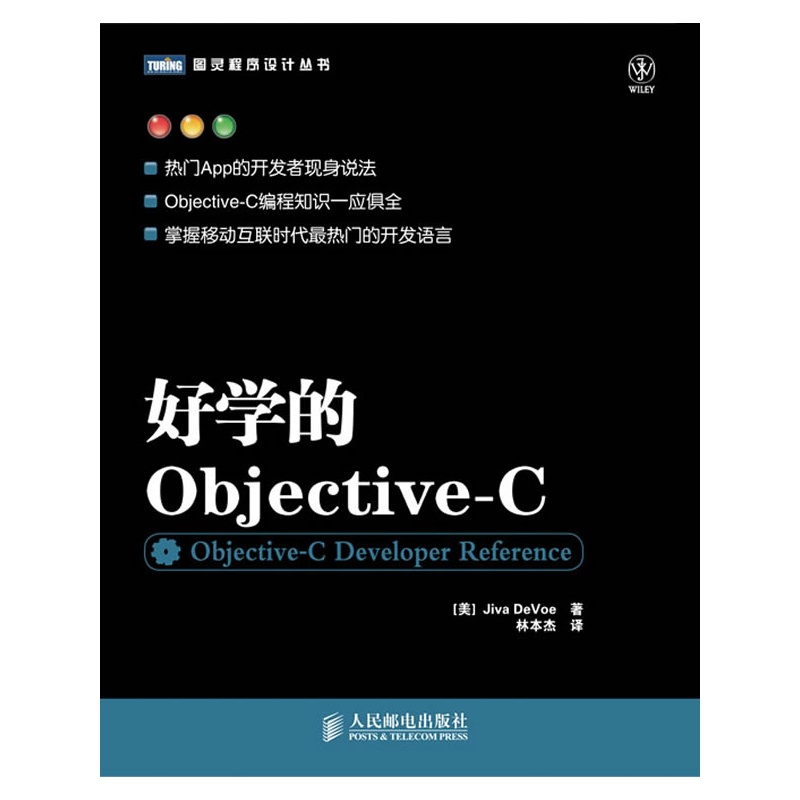 《好学的Objective-C(Objective-C编程知识一应