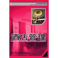 酒店管理