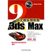 3ds Max 9中文版实例教程