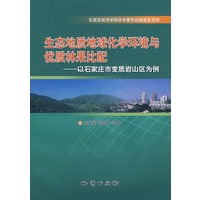 生态地质地球化学环境与优质林果比配——以石家庄市变质岩山区为例