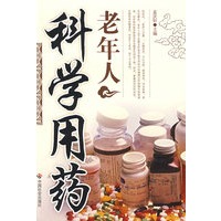 老年人科学用药