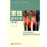 烹饪原料学(2版)