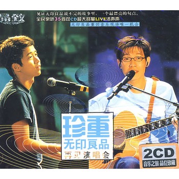 华语流行 华语乐队/组合 珍重无印良品:再见演唱会(2cd)  分享到: 送