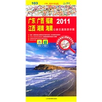 广东 广西 福建 江西 湖南 海南公路交通旅游详图2011