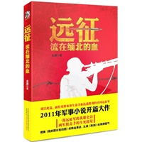 远征（2011年军事小说开篇大作，谨以此篇，献给用鲜血和生命夺取抗战胜利的中国远征军）