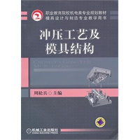 冲压工艺及模具结构