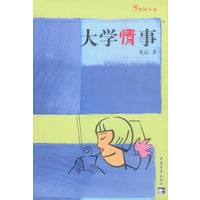 大学情事