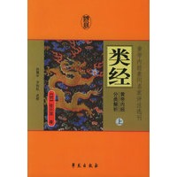 类经（全三册）——黄帝内经分类解析
