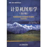 计算机图形学（第2版）