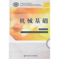 机械基础