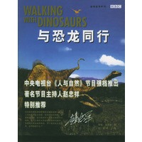 与恐龙同行——地球故事系列