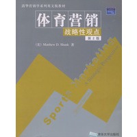 体育营销：战略性观点（第2版）（英文版）——清华营销学系列英文版教材