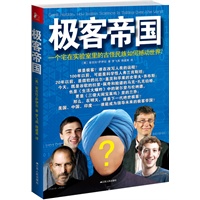极客帝国：一个宅在实验室里的古怪民族如何撼动世界？（关于印度的真面目，迄今为止最好的一本书！）
