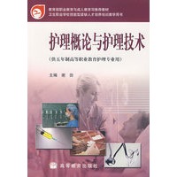 护理概论与护理技术
