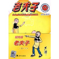 《 老夫子》（64K黑白版套装11集15集）