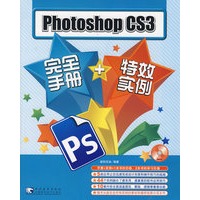 PHOTOSHOP CS3完全手册+特效实例