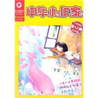 中华小作家（小学版）（2011第1-2册）