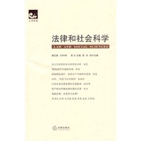 法律和社会科学(第五卷)