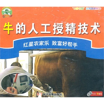 牛的人工授精技术(vcd)