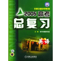 2005高考总复习--英语