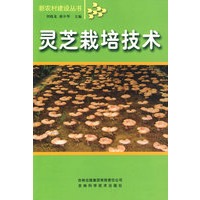 灵芝栽培技术
