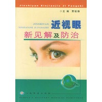 近视眼新见解及防治