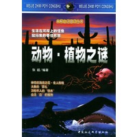 动物植物之谜