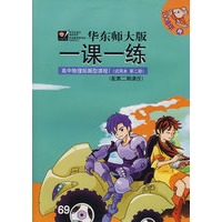 08秋一课一练·高中物理拓展型课程（I）（2）试用本