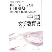 中国女子教育史