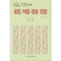 视唱教程 第一册第二分册（1B）