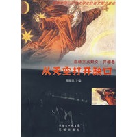 从天空打开缺口：在场主义散文·开端卷