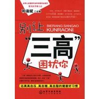 别让“三高”困扰你：远离高血压、高血糖、高血脂的健康好习惯