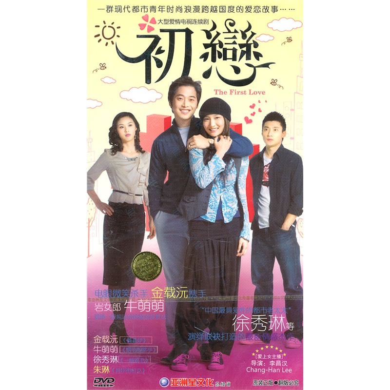 大型爱情电视连续剧:初恋(5dvd)