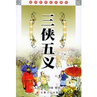 三侠五义